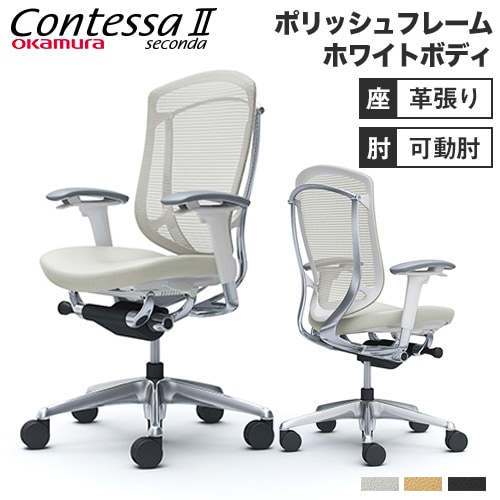 メッシュチェア リクライニング ハイバック コンテッサセコンダ オカムラ CC83XW-FPT CC83BW-FPT