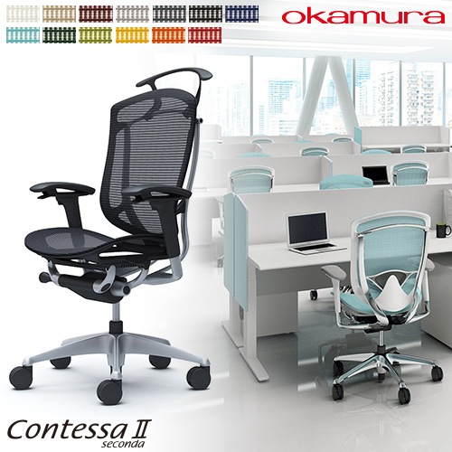 メッシュチェア リクライニング ハイバック コンテッサセコンダ オカムラ CC82YR CC82GR