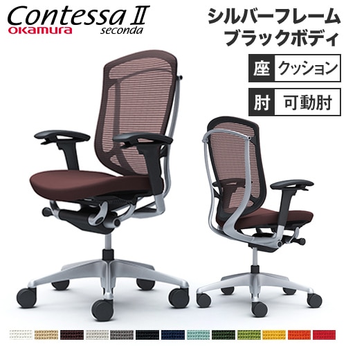 メッシュチェア リクライニング ハイバック コンテッサセコンダ オカムラ CC83YR CC83GR