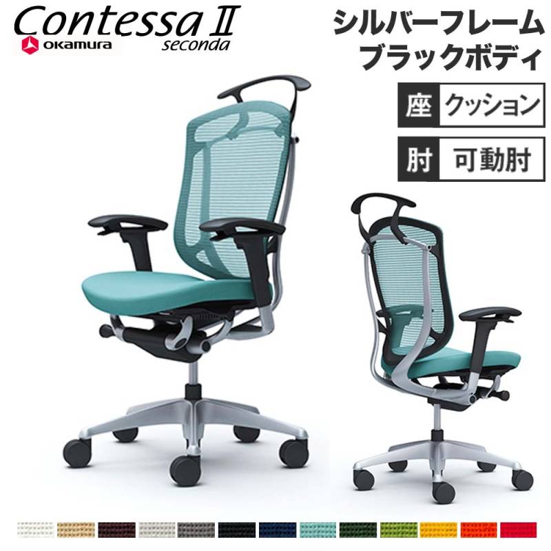 メッシュチェア リクライニング ハイバック コンテッサセコンダ オカムラ CC84YR CC84GR