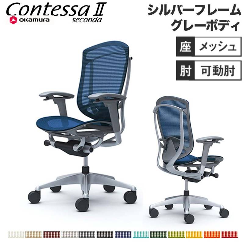 メッシュチェア リクライニング ハイバック コンテッサセコンダ オカムラ CC81YE CC81GE
