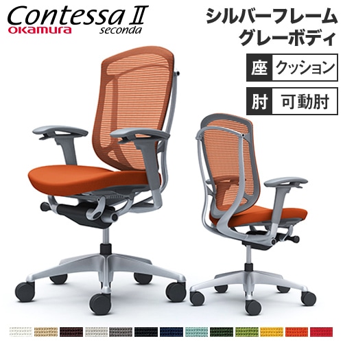 メッシュチェア リクライニング ハイバック コンテッサセコンダ