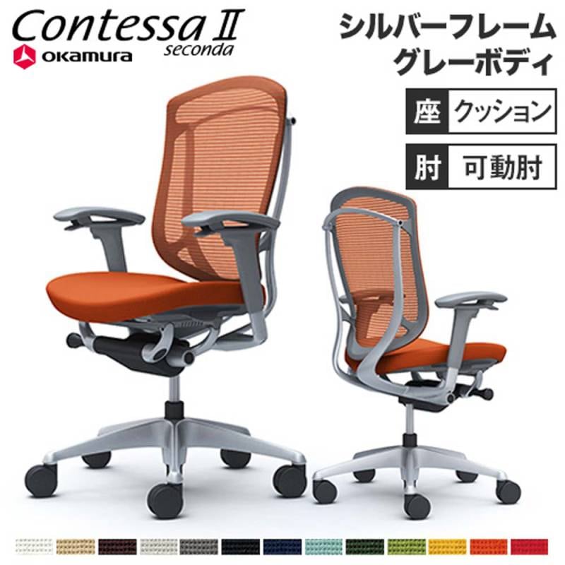 メッシュチェア リクライニング ハイバック コンテッサセコンダ