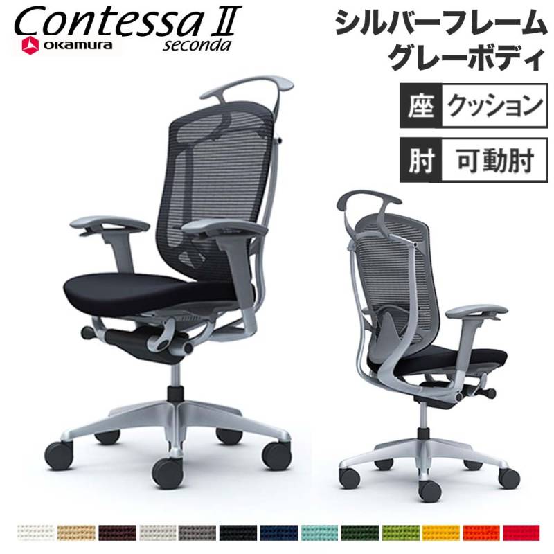 メッシュチェア リクライニング ハイバック コンテッサセコンダ オカムラ CC84YE CC84GE