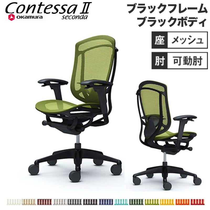 メッシュチェア リクライニング ハイバック コンテッサセコンダ オカムラ CC81ZS CC81MS