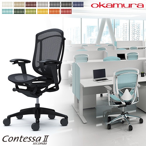 メッシュチェア リクライニング ハイバック コンテッサセコンダ オカムラ CC81ZS CC81MS