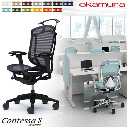 メッシュチェア リクライニング ハイバック コンテッサセコンダ オカムラ CC82ZR CC82MR