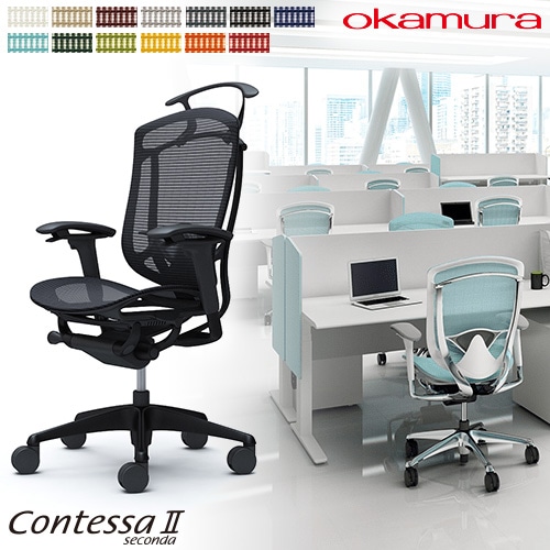 メッシュチェア リクライニング ハイバック コンテッサセコンダ オカムラ CC82ZS CC82MS