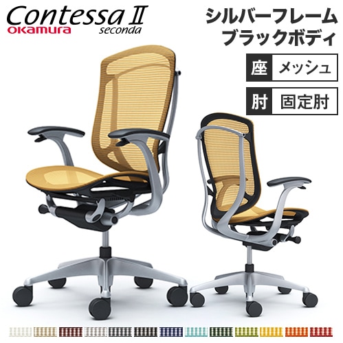 メッシュチェア リクライニング ハイバック コンテッサセコンダ オカムラ CC41YR CC41GR