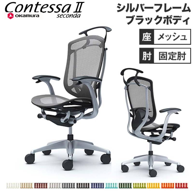 メッシュチェア リクライニング ハイバック コンテッサセコンダ オカムラ CC42YS CC42GS