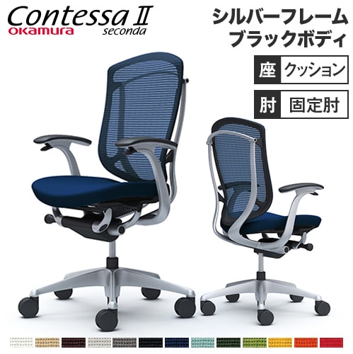 メッシュチェア リクライニング ハイバック コンテッサセコンダ オカムラ CC43YR CC43GR
