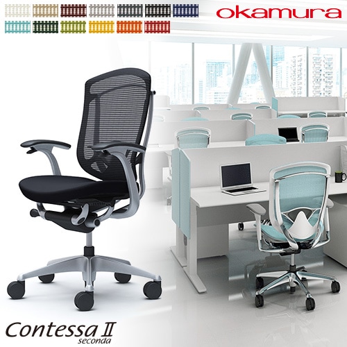 メッシュチェア リクライニング ハイバック コンテッサセコンダ オカムラ CC43YS CC43GS