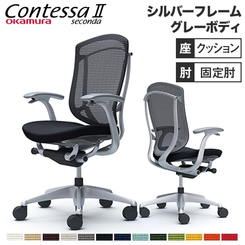 メッシュチェア リクライニング ハイバック コンテッサセコンダ オカムラ CC43YA CC43GA