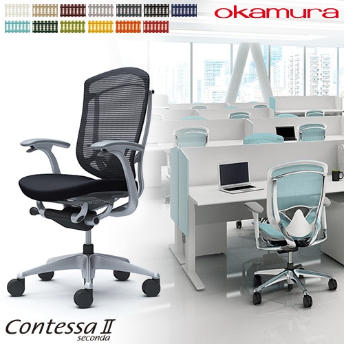 メッシュチェア リクライニング ハイバック コンテッサセコンダ オカムラ CC43YE CC43GE