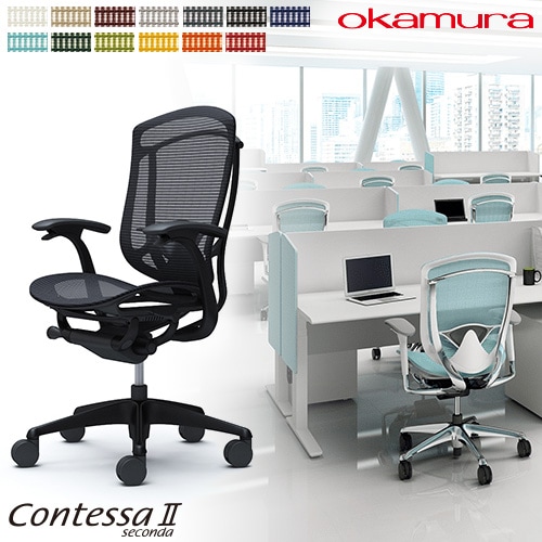 メッシュチェア リクライニング ハイバック コンテッサセコンダ オカムラ CC41ZS CC41MS