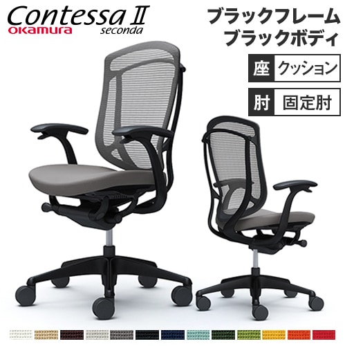 メッシュチェア リクライニング ハイバック コンテッサセコンダ オカムラ CC43ZR CC43MR