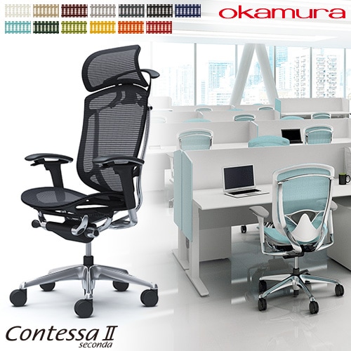 メッシュチェア リクライニング ハイバック コンテッサセコンダ オカムラ CC86XR CC86BR
