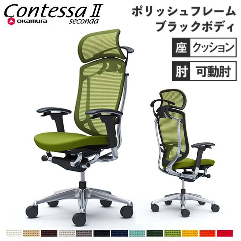 メッシュチェア リクライニング ハイバック コンテッサセコンダ オカムラ CC88XR CC88BR