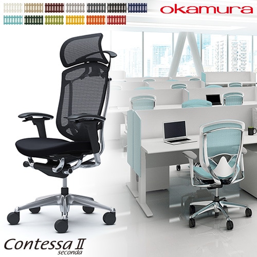 メッシュチェア リクライニング ハイバック コンテッサセコンダ オカムラ CC88XS CC88BS