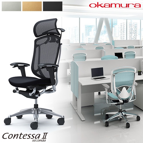 メッシュチェア リクライニング ハイバック コンテッサセコンダ オカムラ CC88XR-FPT CC88BR-FPT