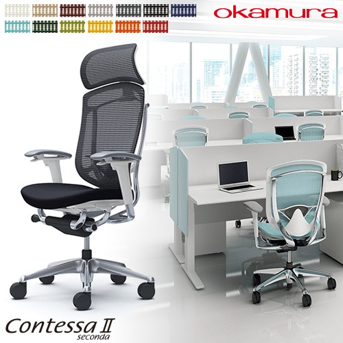 メッシュチェア リクライニング ハイバック コンテッサセコンダ オカムラ CC87XZ CC87BZ