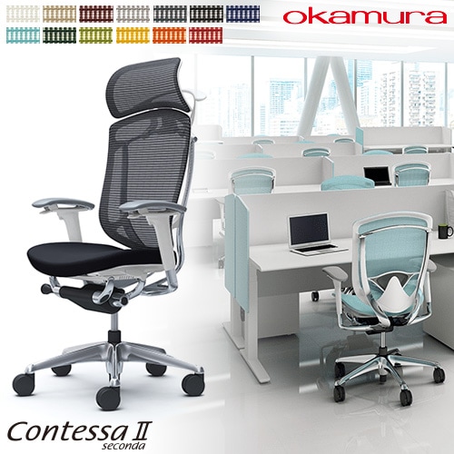 メッシュチェア リクライニング ハイバック コンテッサセコンダ オカムラ CC88XW CC88BW
