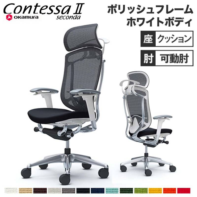 メッシュチェア リクライニング ハイバック コンテッサセコンダ オカムラ CC88XZ CC88BZ