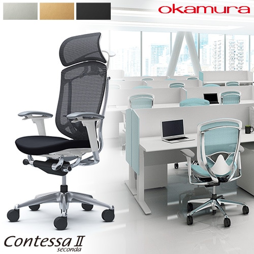 メッシュチェア リクライニング ハイバック コンテッサセコンダ オカムラ CC88XZ-FPT CC88BZ-FPT