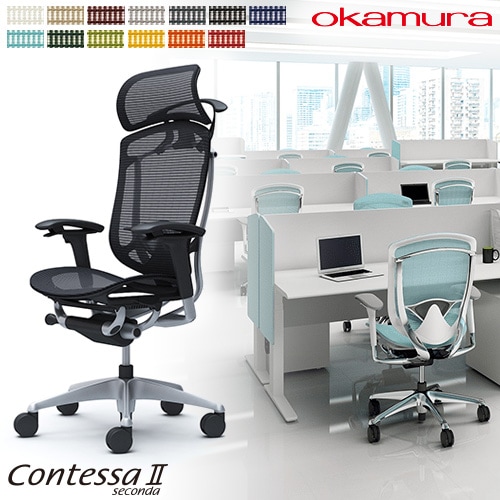 メッシュチェア リクライニング ハイバック コンテッサセコンダ オカムラ CC86YS CC86GS
