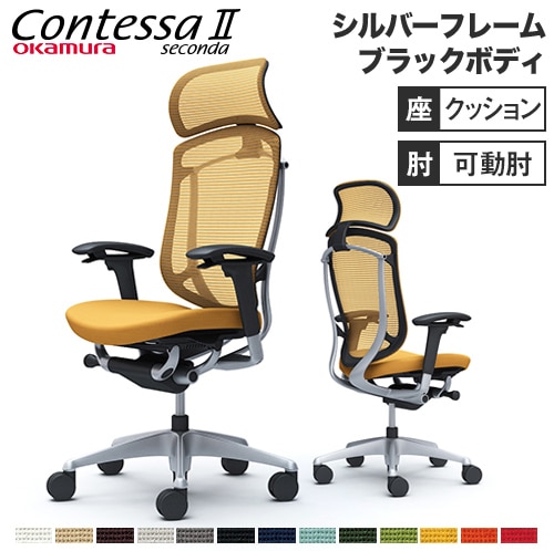 メッシュチェア リクライニング ハイバック コンテッサセコンダ オカムラ CC87YR CC87GR