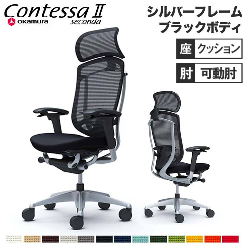 メッシュチェア リクライニング ハイバック コンテッサセコンダ オカムラ CC87YS CC87GS