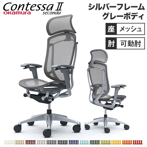 メッシュチェア リクライニング ハイバック コンテッサセコンダ オカムラ CC85YA CC85GA