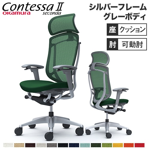 メッシュチェア リクライニング ハイバック コンテッサセコンダ オカムラ CC87YA CC87GA