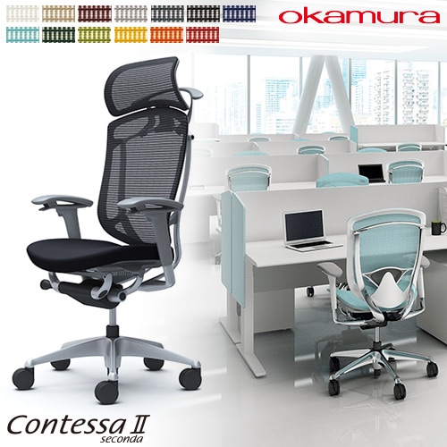 メッシュチェア リクライニング ハイバック コンテッサセコンダ オカムラ CC88YA CC88GA