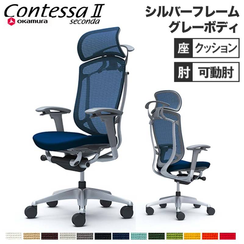 メッシュチェア リクライニング ハイバック コンテッサセコンダ オカムラ CC88YA CC88GA