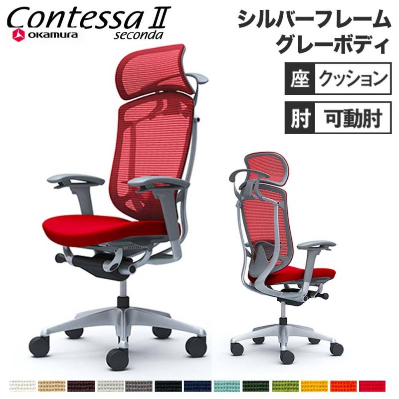 メッシュチェア リクライニング ハイバック コンテッサセコンダ オカムラ CC88YE CC88GE