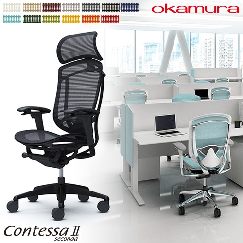 メッシュチェア リクライニング ハイバック コンテッサセコンダ オカムラ CC85ZS CC85MS