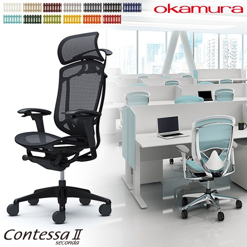 メッシュチェア リクライニング ハイバック コンテッサセコンダ オカムラ CC86ZS CC86MS