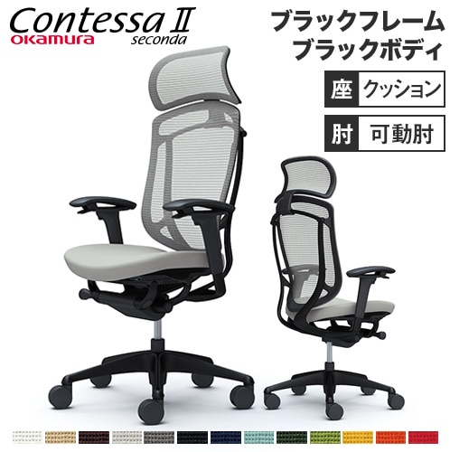 メッシュチェア リクライニング ハイバック コンテッサセコンダ オカムラ CC87ZR CC87MR