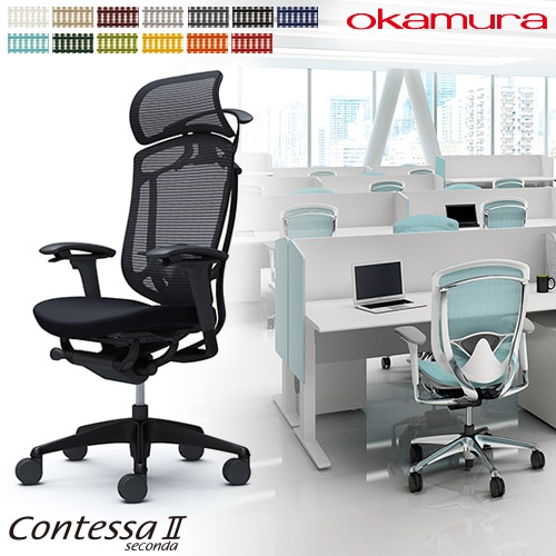メッシュチェア リクライニング ハイバック コンテッサセコンダ オカムラ CC88ZS CC88MS
