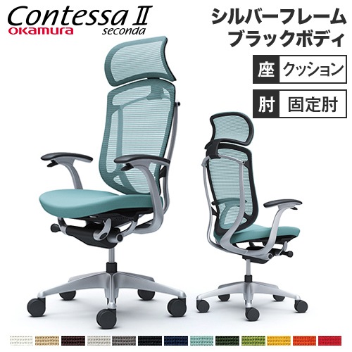 メッシュチェア リクライニング ハイバック コンテッサセコンダ オカムラ CC47YR CC47GR