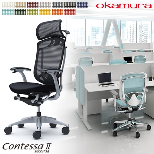 メッシュチェア リクライニング ハイバック コンテッサセコンダ オカムラ CC48YS CC48GS
