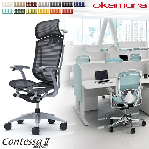 メッシュチェア リクライニング ハイバック コンテッサセコンダ オカムラ CC46YA CC46GA