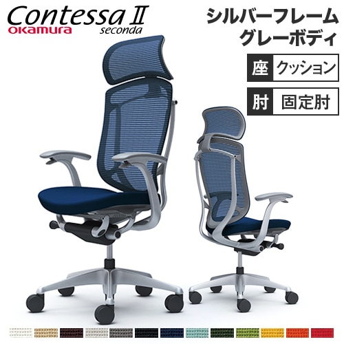 メッシュチェア リクライニング ハイバック コンテッサセコンダ オカムラ CC47YA CC47GA