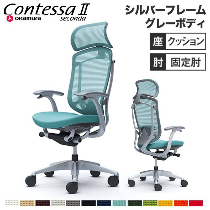 メッシュチェア リクライニング ハイバック コンテッサセコンダ オカムラ CC47YE CC47GE