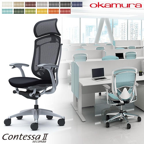 メッシュチェア リクライニング ハイバック コンテッサセコンダ オカムラ CC47YE CC47GE