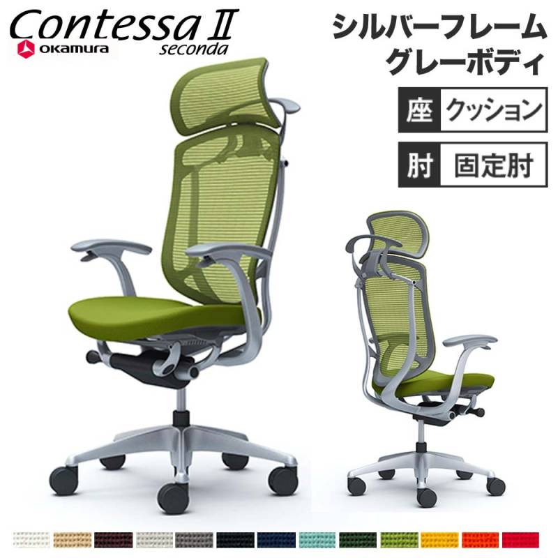 メッシュチェア リクライニング ハイバック コンテッサセコンダ オカムラ CC48YA CC48GA