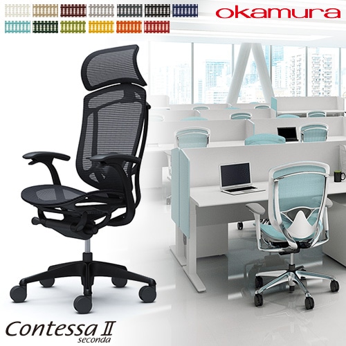 メッシュチェア リクライニング ハイバック コンテッサセコンダ オカムラ CC45ZS CC45MS
