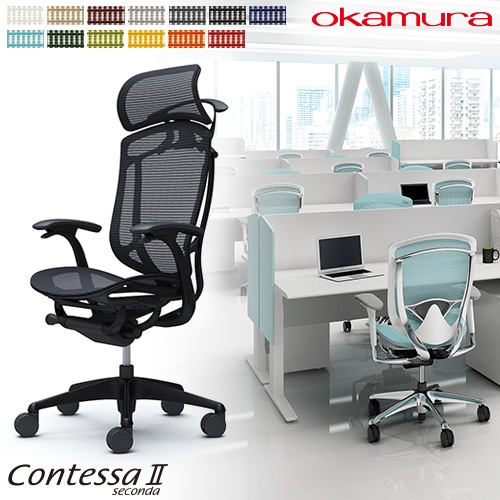 メッシュチェア リクライニング ハイバック コンテッサセコンダ オカムラ CC46ZR CC46MR