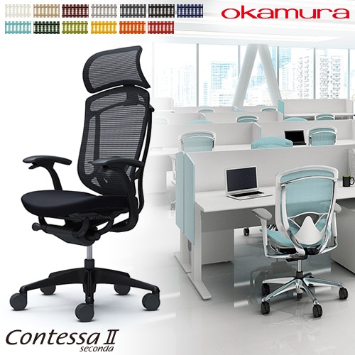 メッシュチェア リクライニング ハイバック コンテッサセコンダ オカムラ CC47ZS CC47MS